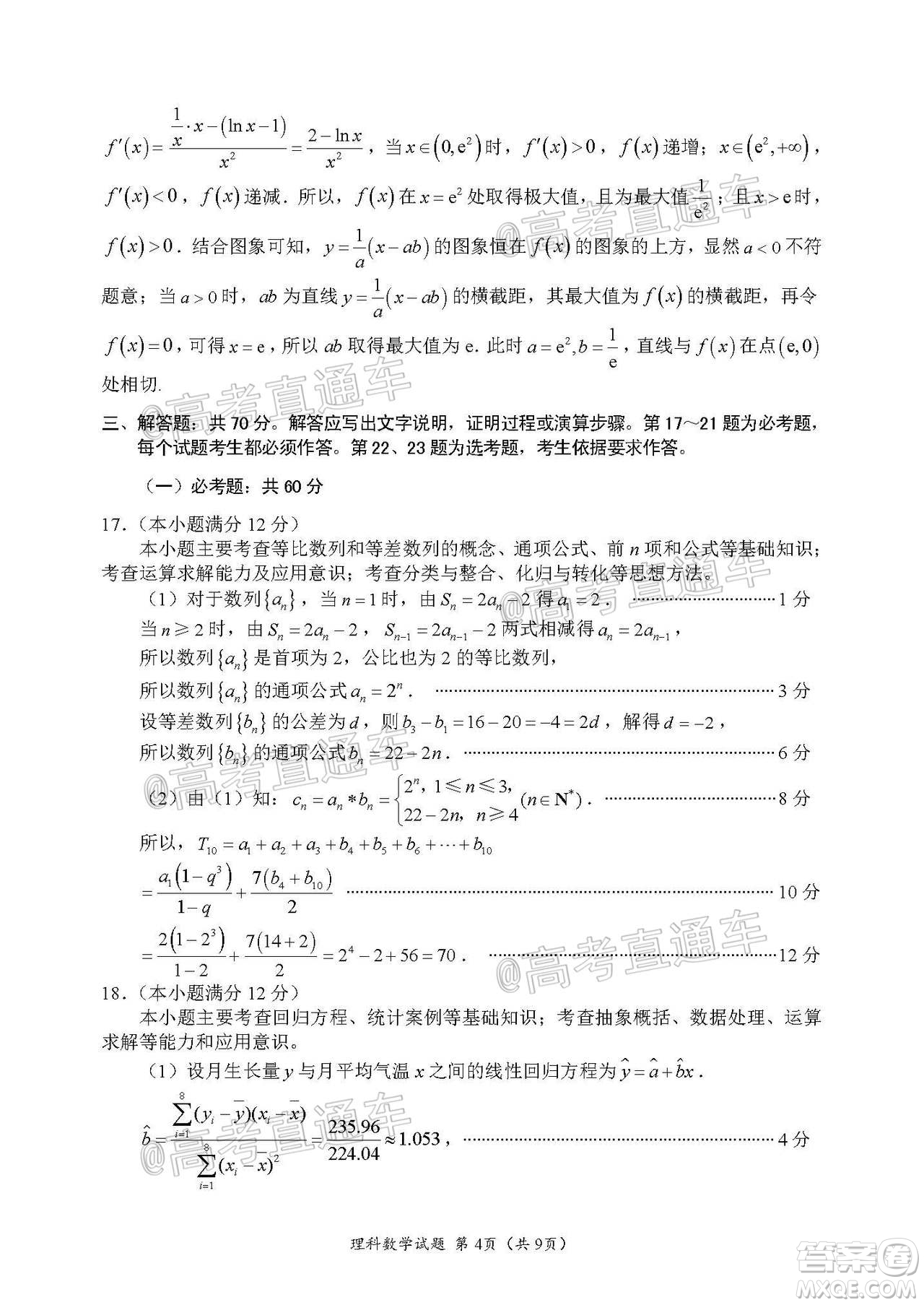 四川省2017級高三大數(shù)據(jù)精準(zhǔn)教學(xué)第二次統(tǒng)一監(jiān)測理科數(shù)學(xué)試題及答案