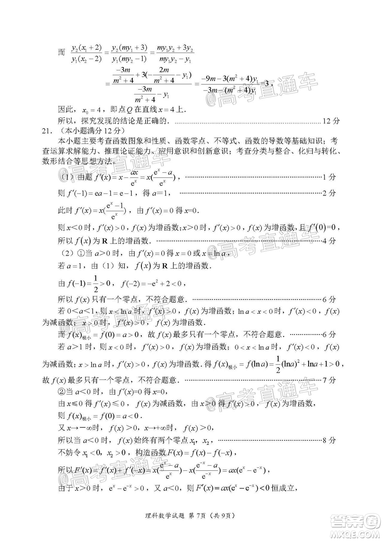 四川省2017級高三大數(shù)據(jù)精準(zhǔn)教學(xué)第二次統(tǒng)一監(jiān)測理科數(shù)學(xué)試題及答案