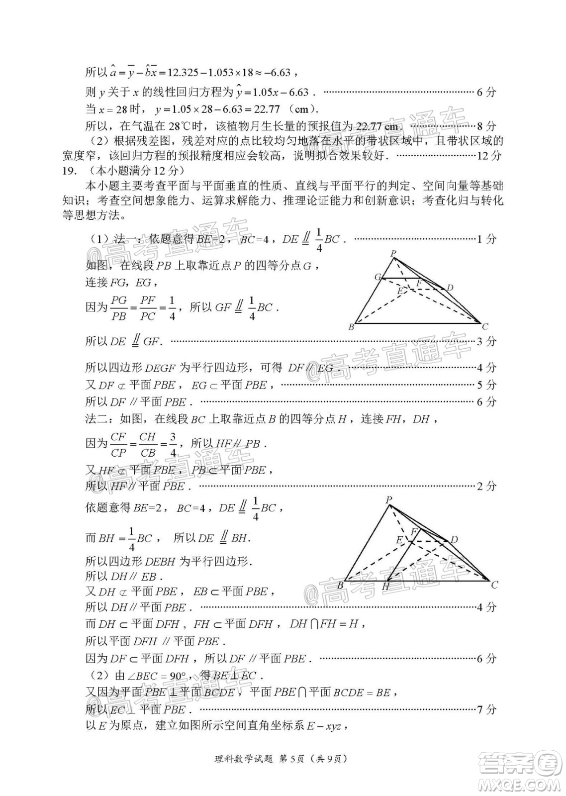 四川省2017級高三大數(shù)據(jù)精準(zhǔn)教學(xué)第二次統(tǒng)一監(jiān)測理科數(shù)學(xué)試題及答案