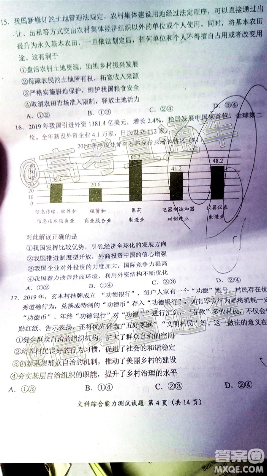 四川省2017級(jí)高三大數(shù)據(jù)精準(zhǔn)教學(xué)第二次統(tǒng)一監(jiān)測(cè)文科綜合試題及答案