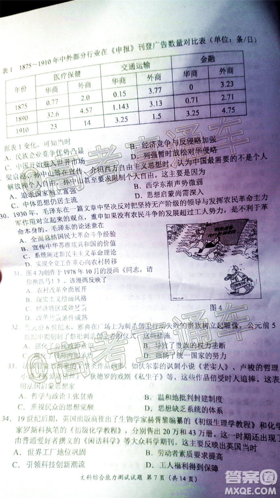 四川省2017級(jí)高三大數(shù)據(jù)精準(zhǔn)教學(xué)第二次統(tǒng)一監(jiān)測(cè)文科綜合試題及答案