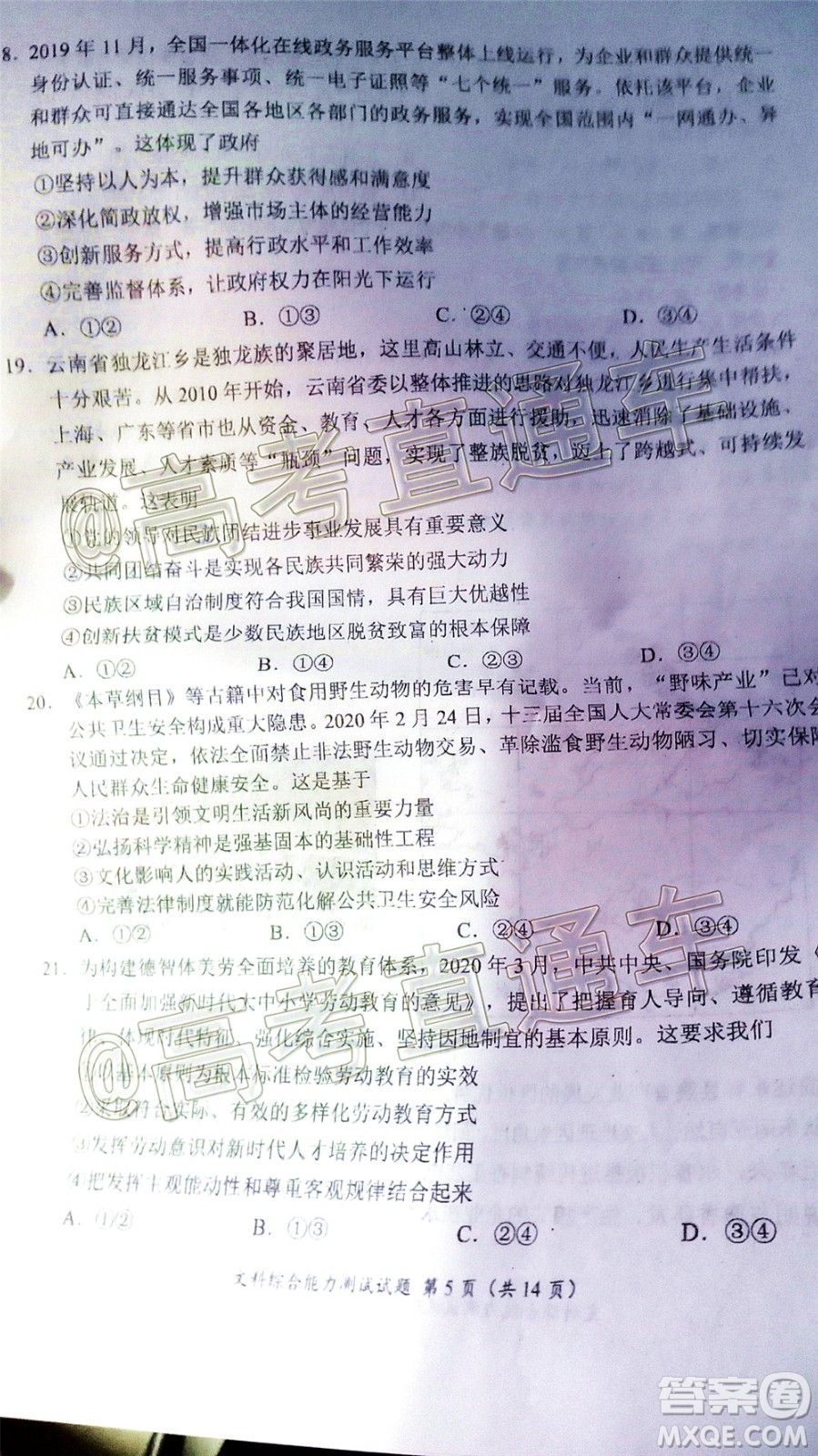 四川省2017級(jí)高三大數(shù)據(jù)精準(zhǔn)教學(xué)第二次統(tǒng)一監(jiān)測(cè)文科綜合試題及答案