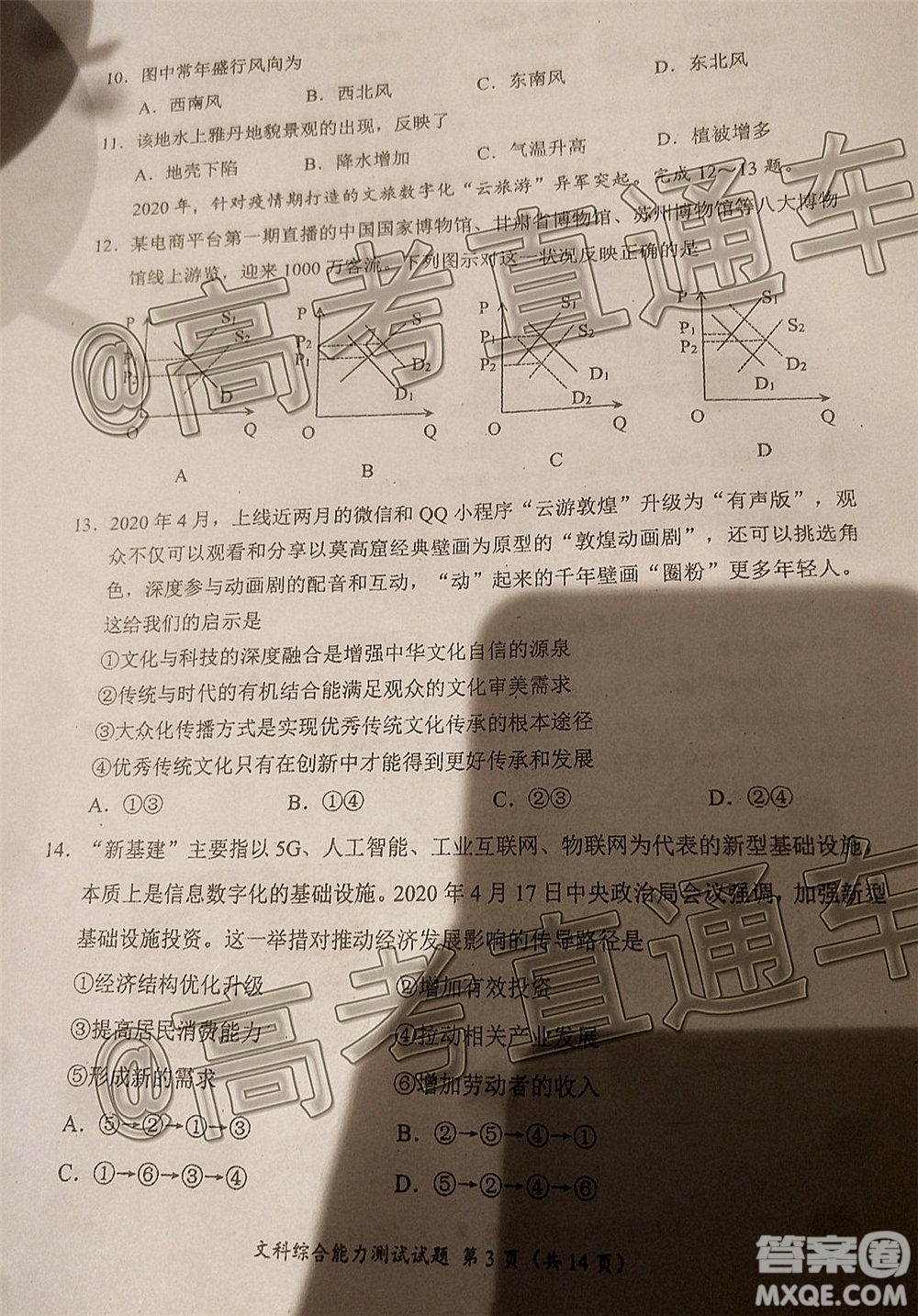 四川省2017級(jí)高三大數(shù)據(jù)精準(zhǔn)教學(xué)第二次統(tǒng)一監(jiān)測(cè)文科綜合試題及答案