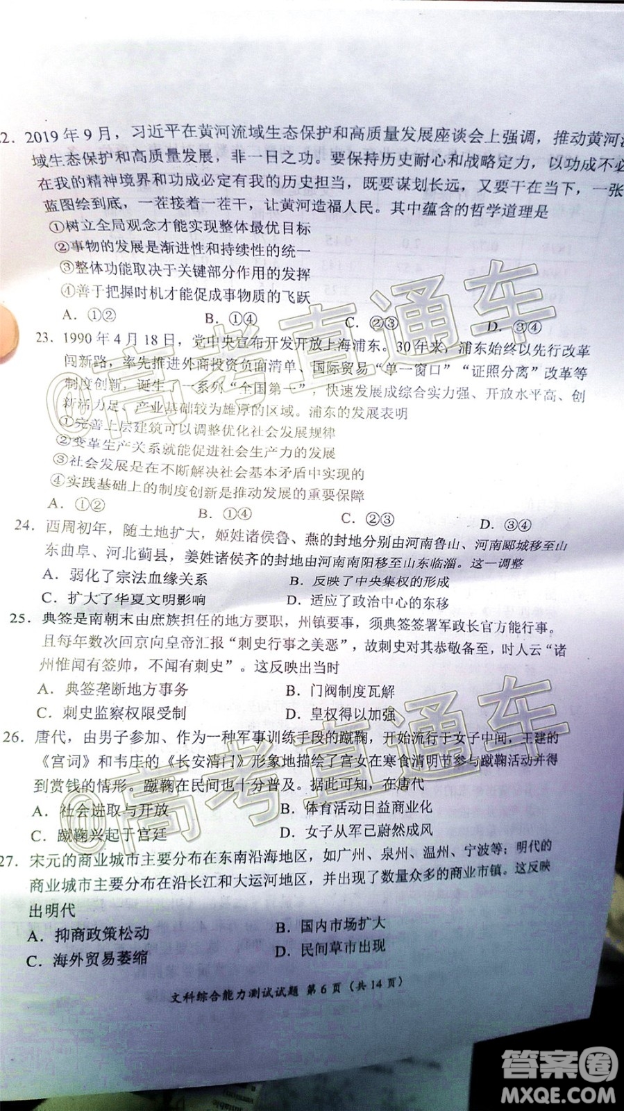 四川省2017級(jí)高三大數(shù)據(jù)精準(zhǔn)教學(xué)第二次統(tǒng)一監(jiān)測(cè)文科綜合試題及答案