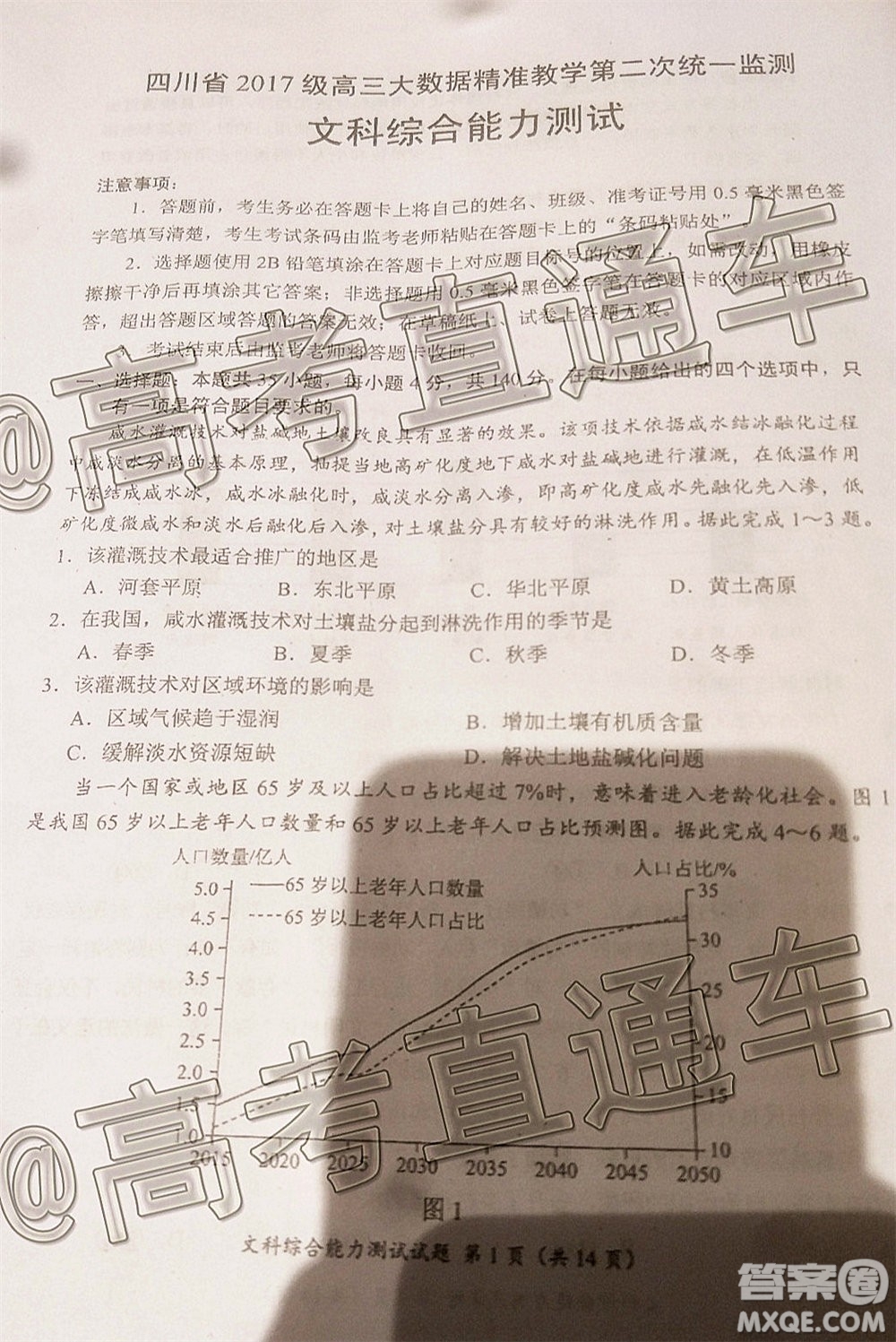 四川省2017級(jí)高三大數(shù)據(jù)精準(zhǔn)教學(xué)第二次統(tǒng)一監(jiān)測(cè)文科綜合試題及答案