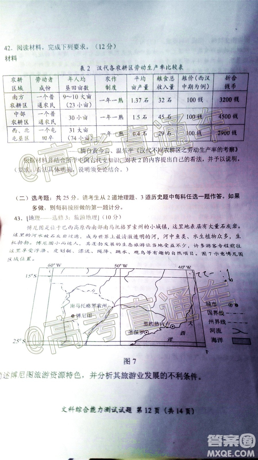 四川省2017級(jí)高三大數(shù)據(jù)精準(zhǔn)教學(xué)第二次統(tǒng)一監(jiān)測(cè)文科綜合試題及答案