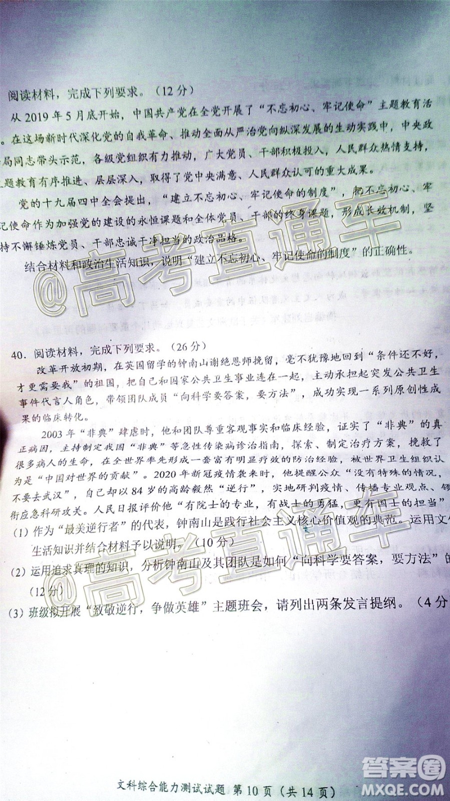 四川省2017級(jí)高三大數(shù)據(jù)精準(zhǔn)教學(xué)第二次統(tǒng)一監(jiān)測(cè)文科綜合試題及答案