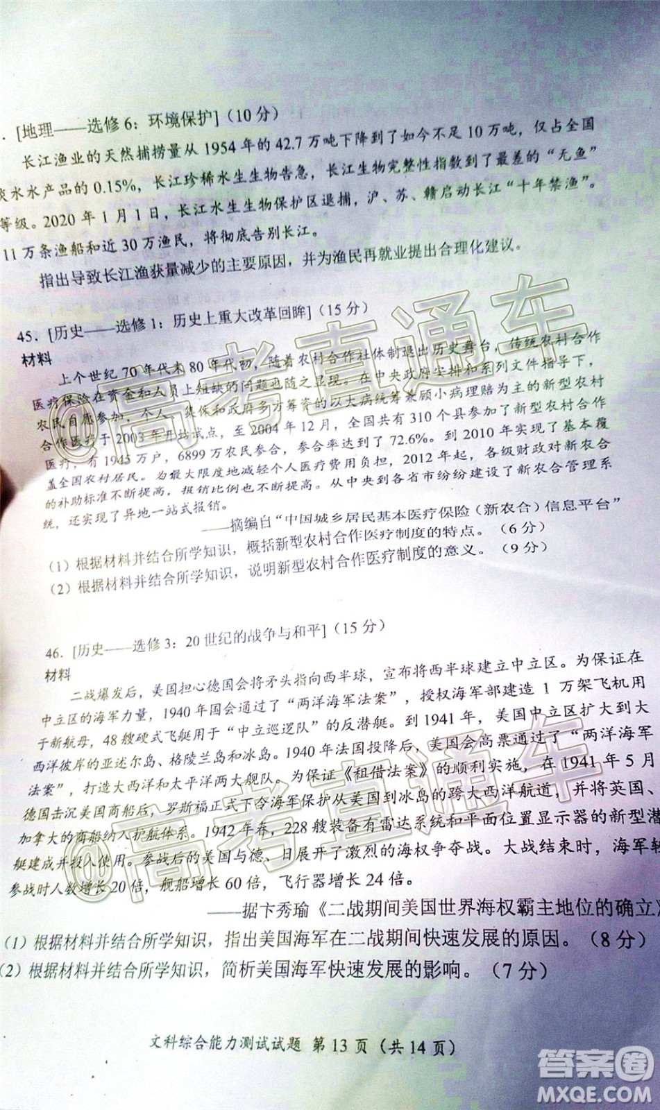 四川省2017級(jí)高三大數(shù)據(jù)精準(zhǔn)教學(xué)第二次統(tǒng)一監(jiān)測(cè)文科綜合試題及答案