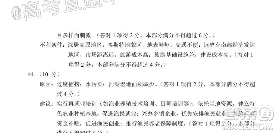 四川省2017級(jí)高三大數(shù)據(jù)精準(zhǔn)教學(xué)第二次統(tǒng)一監(jiān)測(cè)文科綜合試題及答案