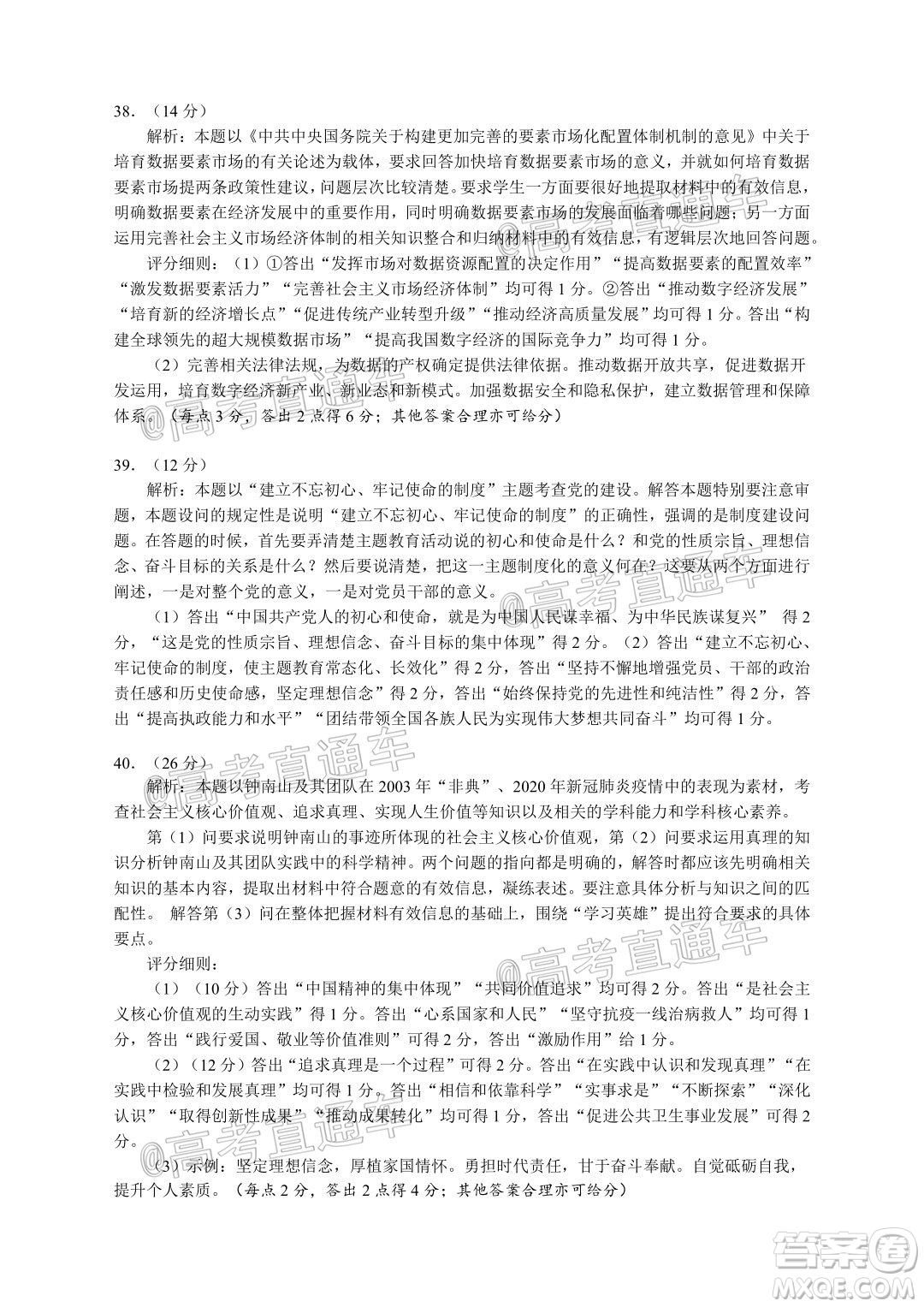 四川省2017級(jí)高三大數(shù)據(jù)精準(zhǔn)教學(xué)第二次統(tǒng)一監(jiān)測(cè)文科綜合試題及答案