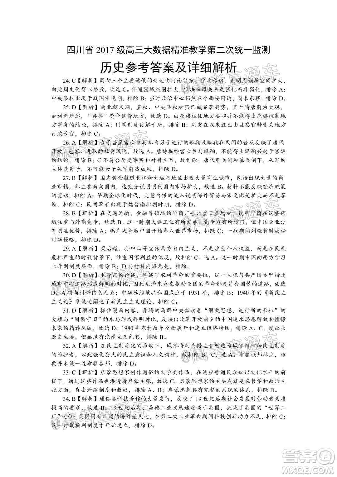 四川省2017級(jí)高三大數(shù)據(jù)精準(zhǔn)教學(xué)第二次統(tǒng)一監(jiān)測(cè)文科綜合試題及答案
