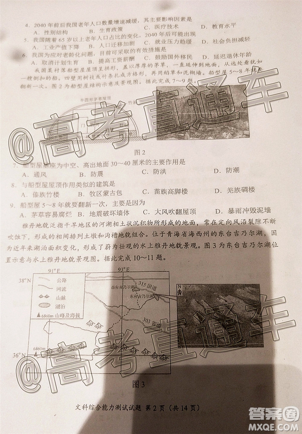 四川省2017級(jí)高三大數(shù)據(jù)精準(zhǔn)教學(xué)第二次統(tǒng)一監(jiān)測(cè)文科綜合試題及答案