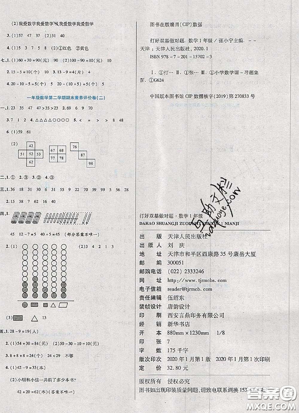 2020新版做對題核心素養(yǎng)卷一年級數(shù)學(xué)下冊人教版答案