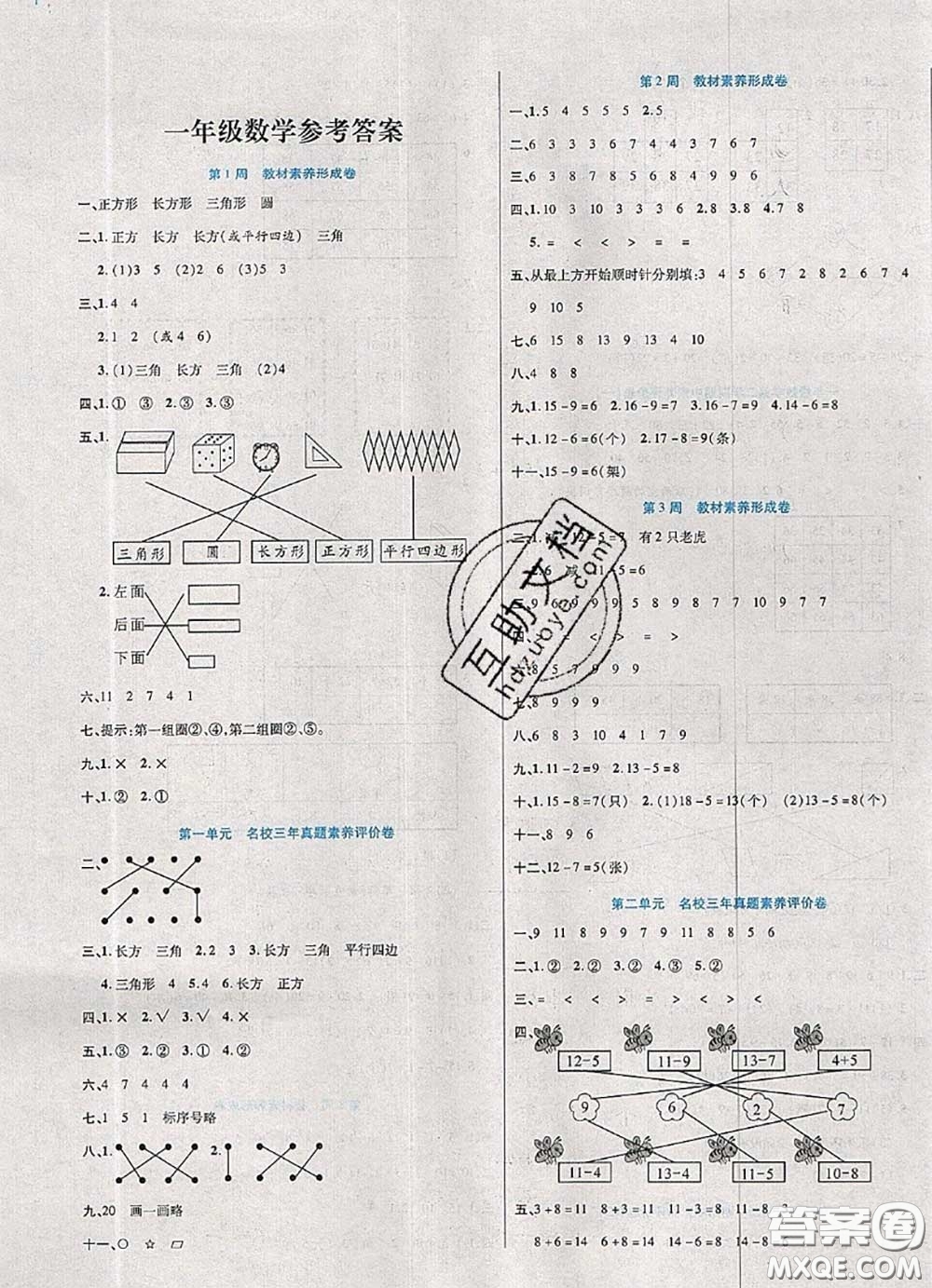 2020新版做對題核心素養(yǎng)卷一年級數(shù)學(xué)下冊人教版答案