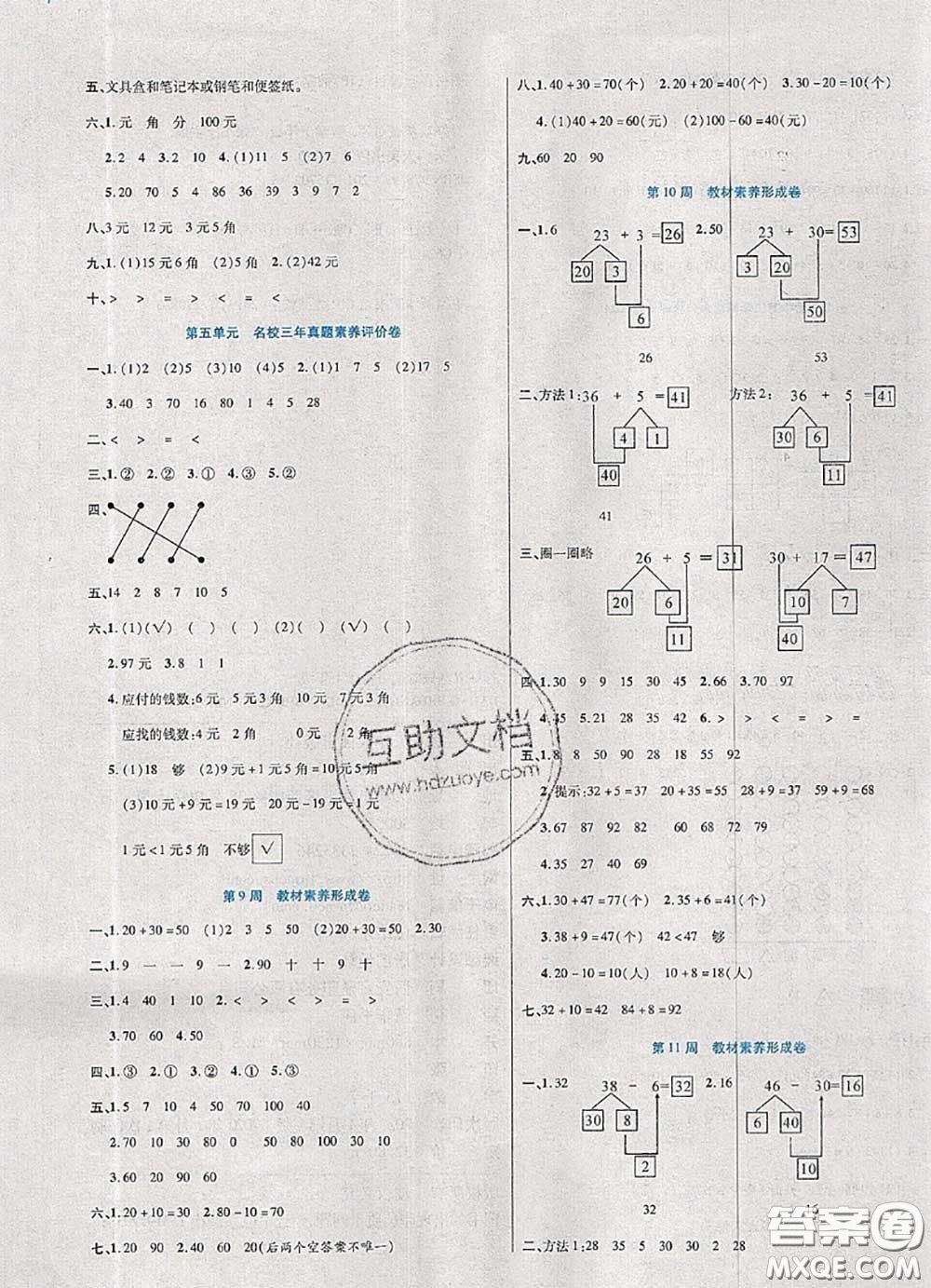 2020新版做對題核心素養(yǎng)卷一年級數(shù)學(xué)下冊人教版答案