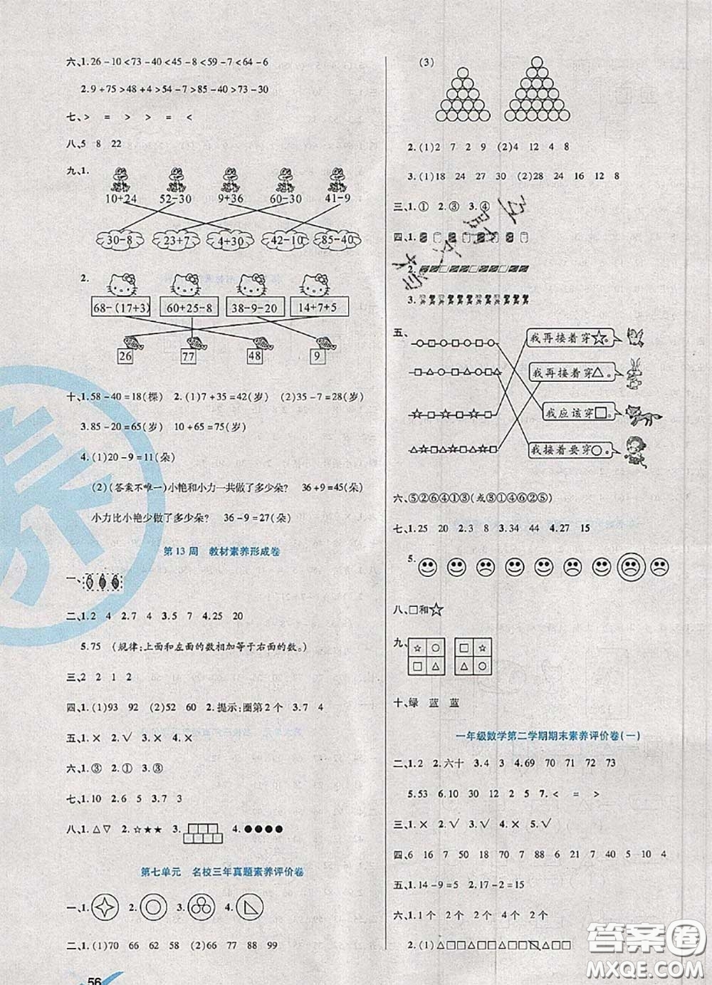 2020新版做對題核心素養(yǎng)卷一年級數(shù)學(xué)下冊人教版答案