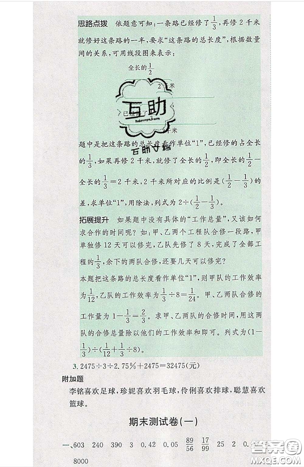 江西高校出版社2020春小卷霸六年級數(shù)學(xué)下冊人教版答案