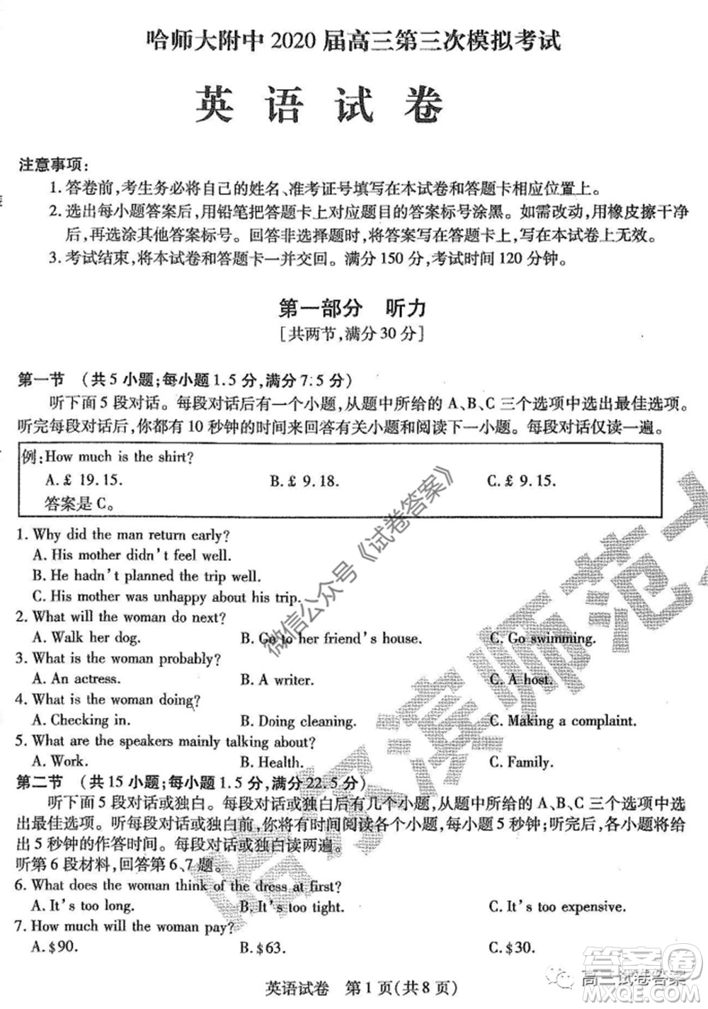 哈師大附中2020年高三第三次模擬考試英語(yǔ)試題及答案