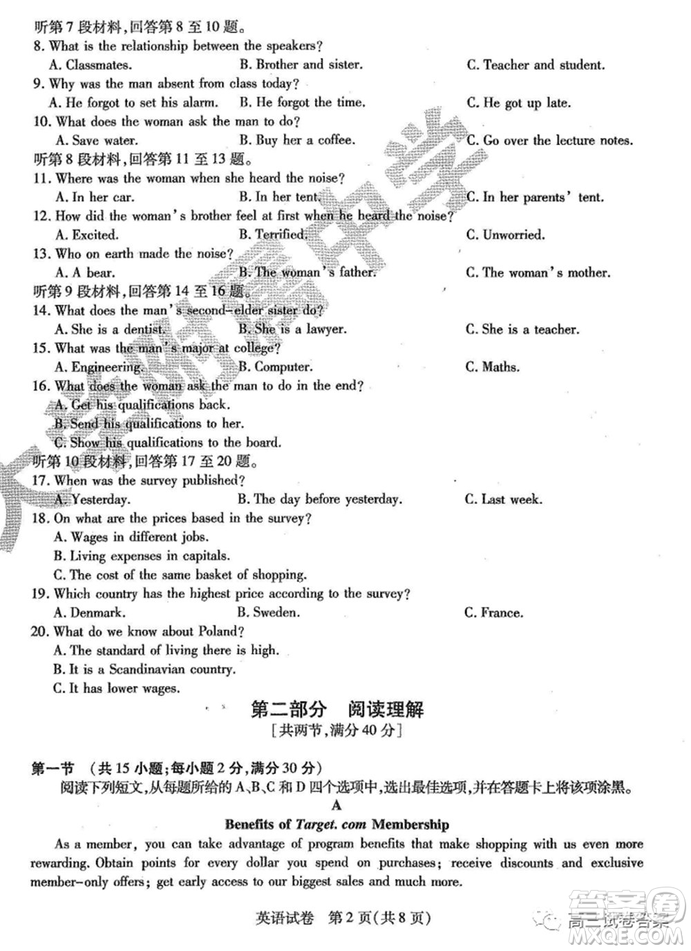 哈師大附中2020年高三第三次模擬考試英語(yǔ)試題及答案