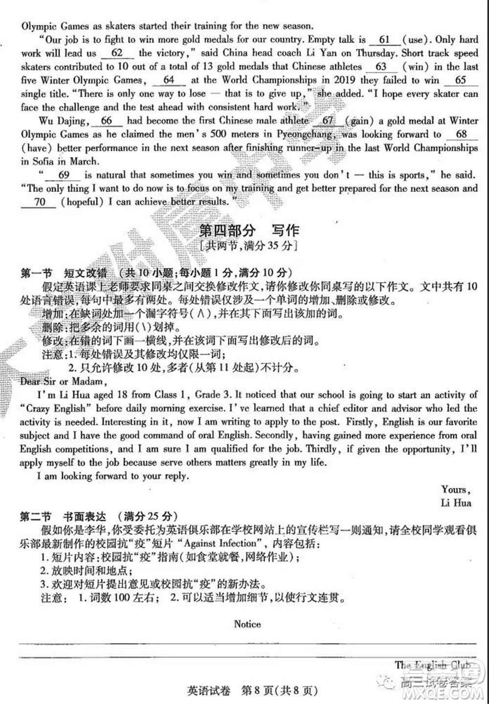 哈師大附中2020年高三第三次模擬考試英語(yǔ)試題及答案
