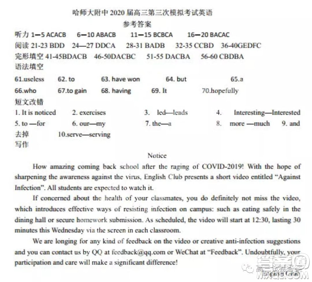 哈師大附中2020年高三第三次模擬考試英語(yǔ)試題及答案