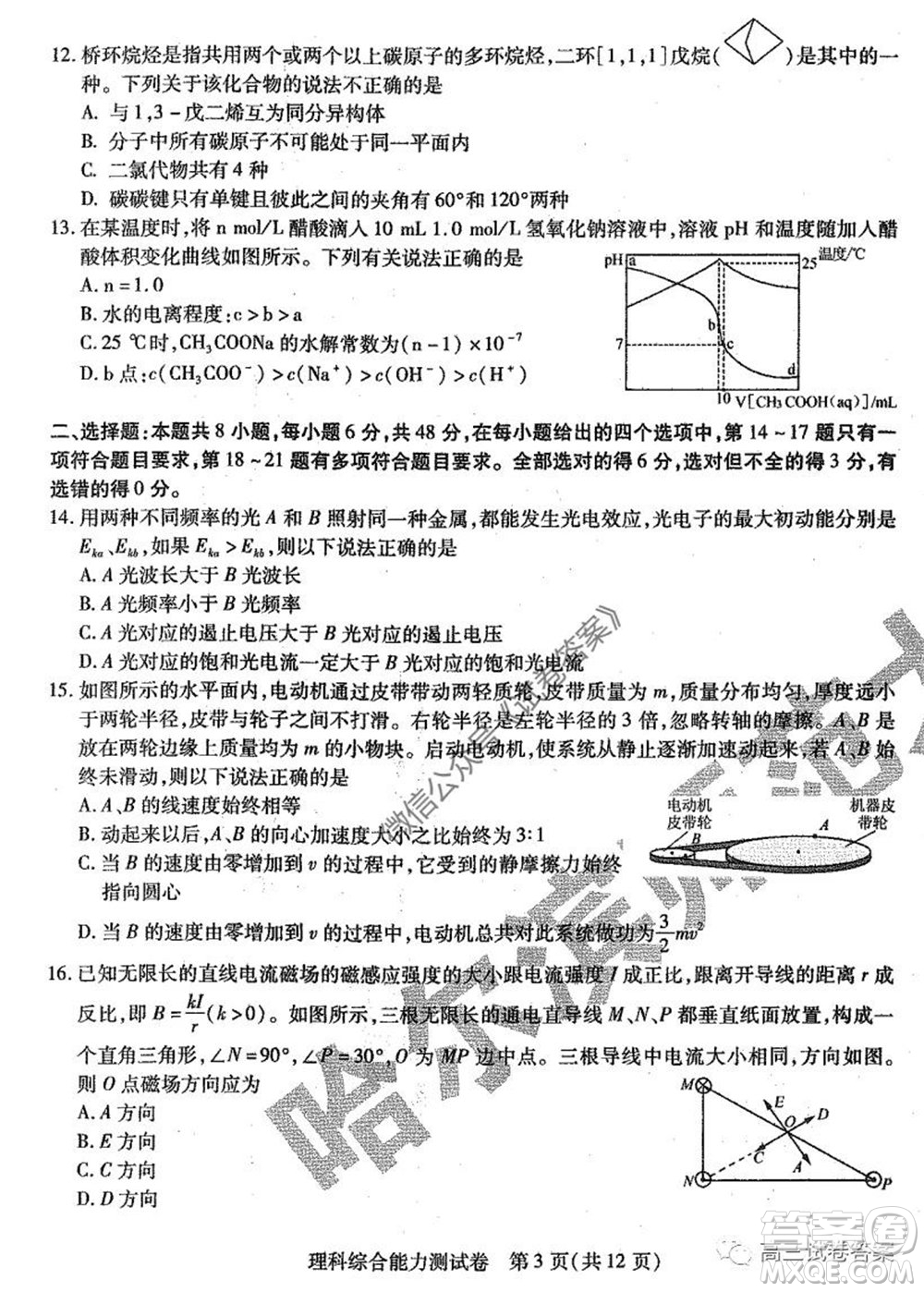 哈師大附中2020年高三第三次模擬考試?yán)砜凭C合試題及答案