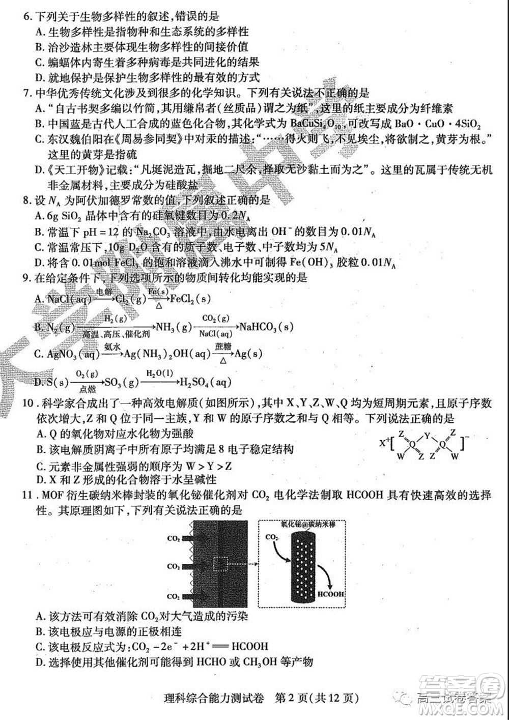 哈師大附中2020年高三第三次模擬考試?yán)砜凭C合試題及答案