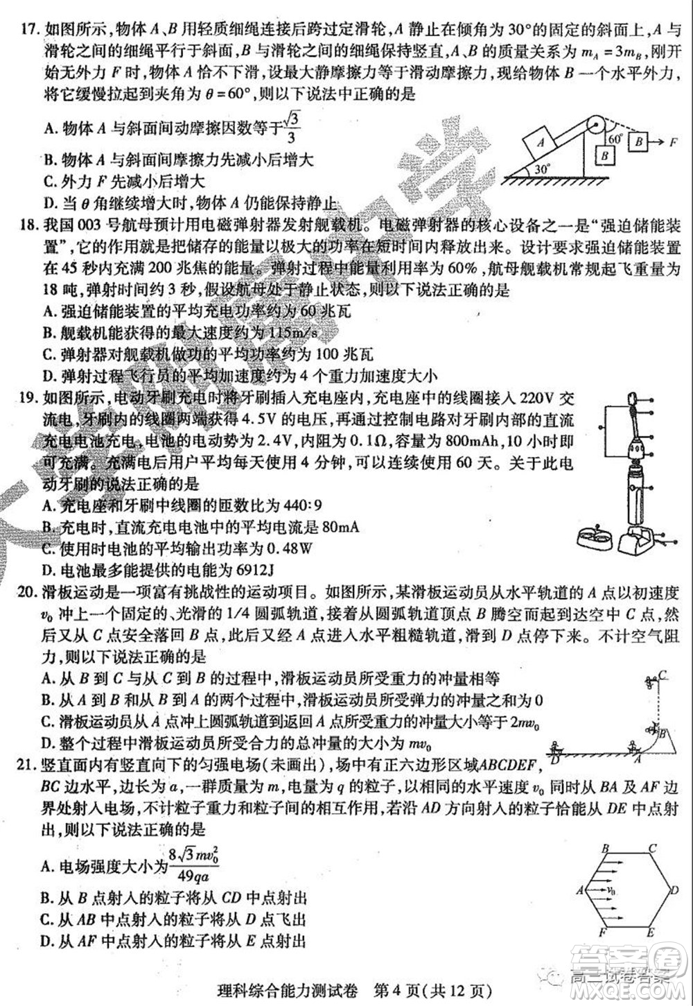哈師大附中2020年高三第三次模擬考試?yán)砜凭C合試題及答案