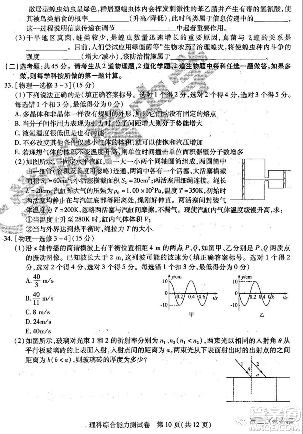 哈師大附中2020年高三第三次模擬考試?yán)砜凭C合試題及答案