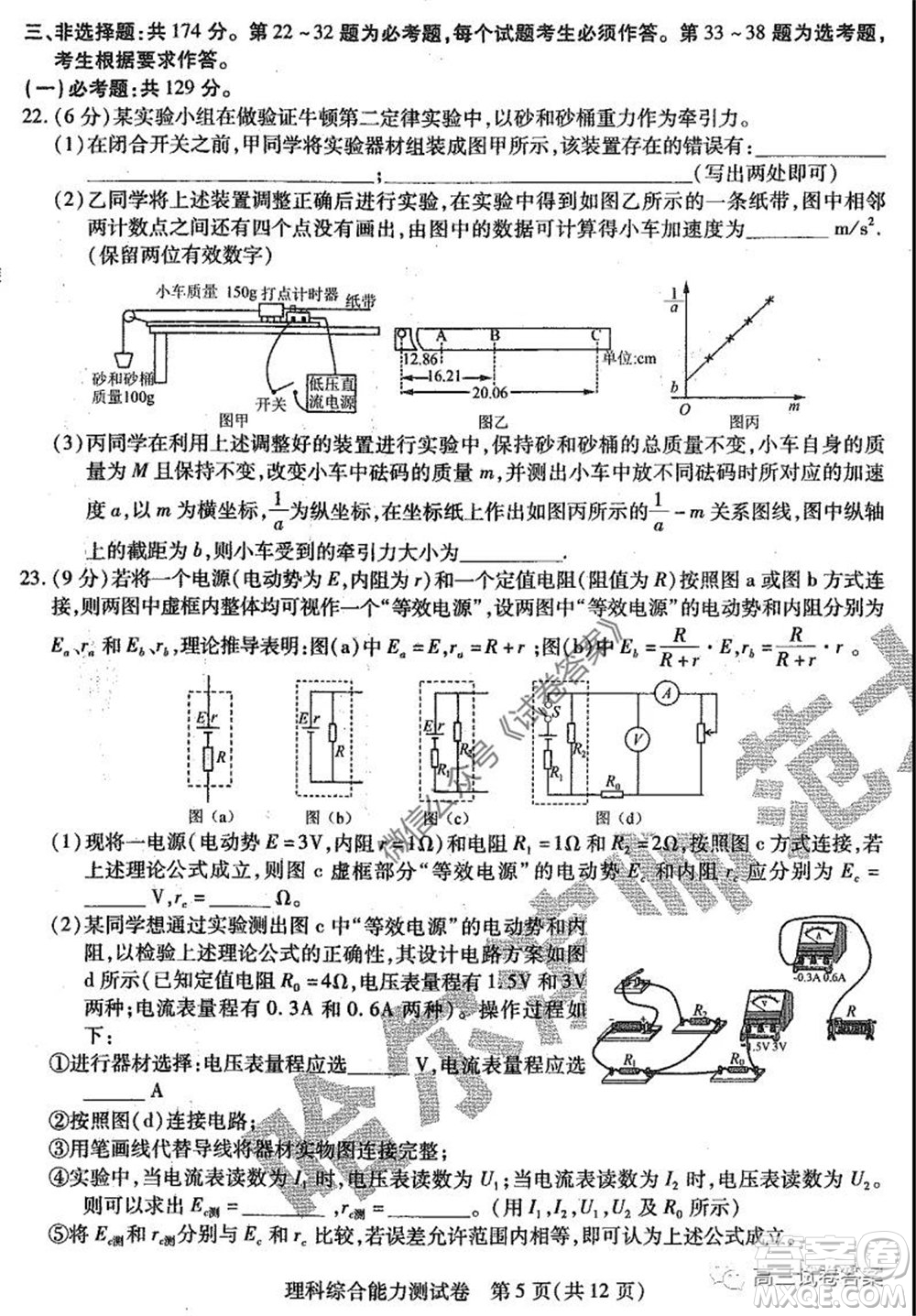 哈師大附中2020年高三第三次模擬考試?yán)砜凭C合試題及答案