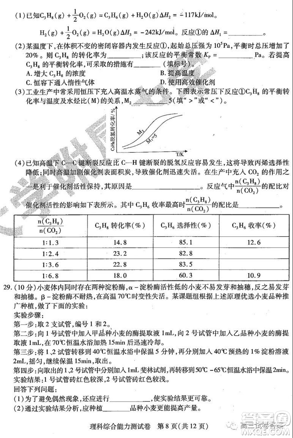 哈師大附中2020年高三第三次模擬考試?yán)砜凭C合試題及答案