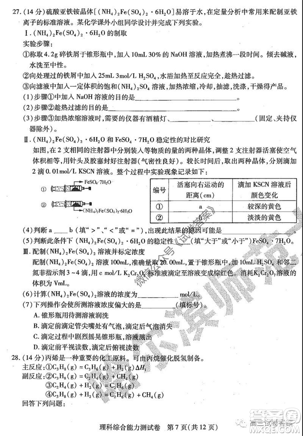 哈師大附中2020年高三第三次模擬考試?yán)砜凭C合試題及答案