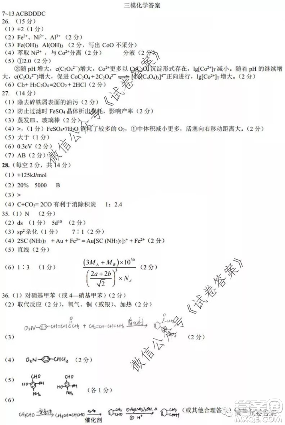 哈師大附中2020年高三第三次模擬考試?yán)砜凭C合試題及答案