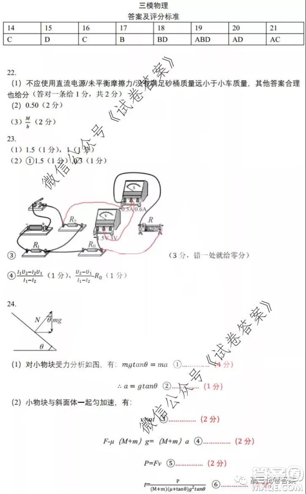 哈師大附中2020年高三第三次模擬考試?yán)砜凭C合試題及答案