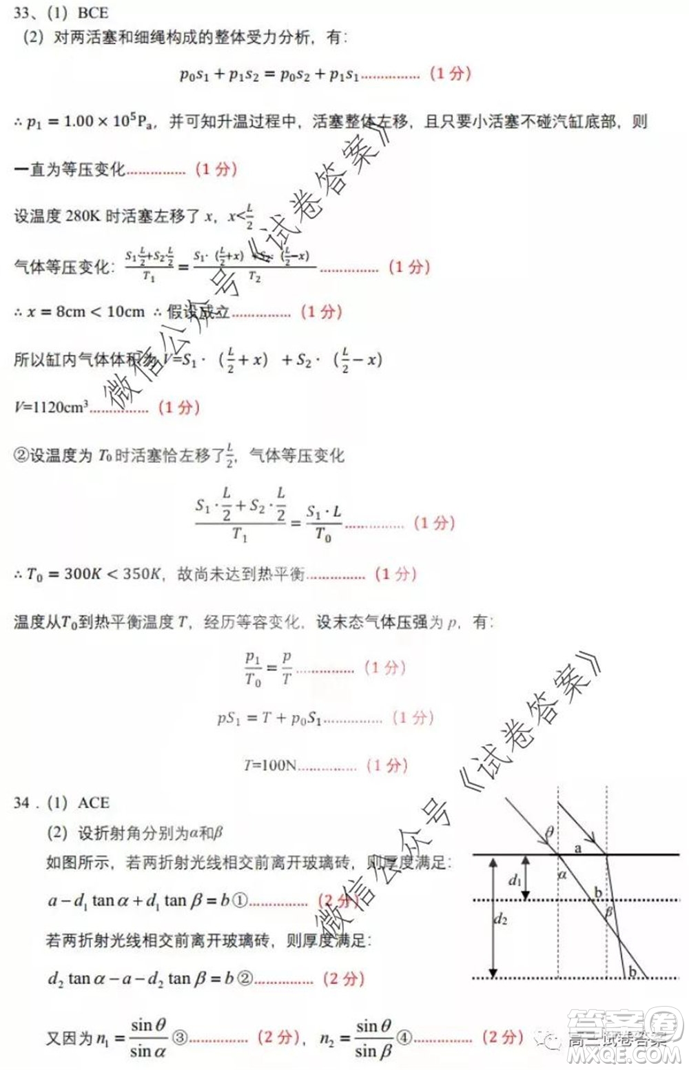 哈師大附中2020年高三第三次模擬考試?yán)砜凭C合試題及答案