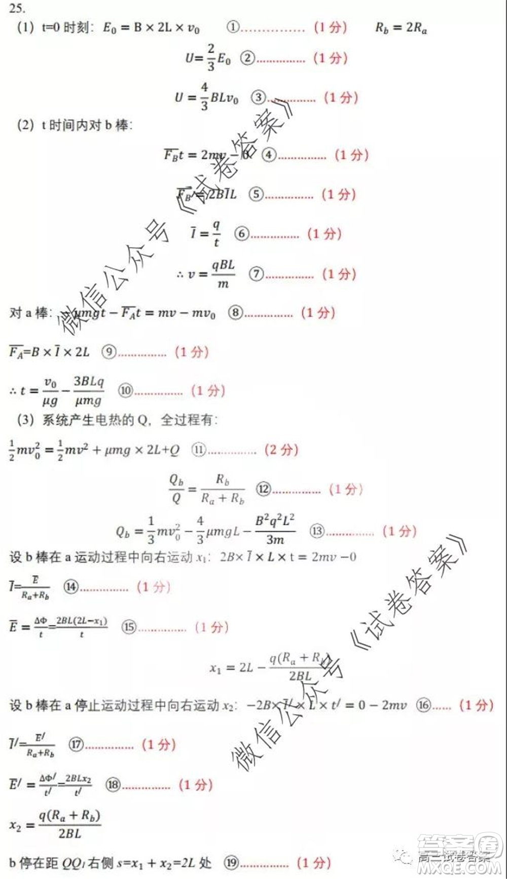 哈師大附中2020年高三第三次模擬考試?yán)砜凭C合試題及答案