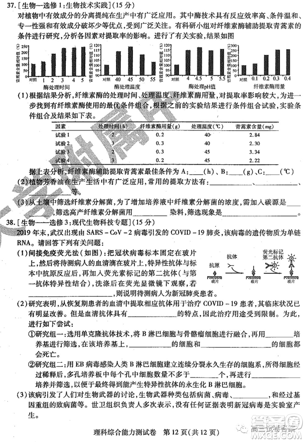 哈師大附中2020年高三第三次模擬考試?yán)砜凭C合試題及答案