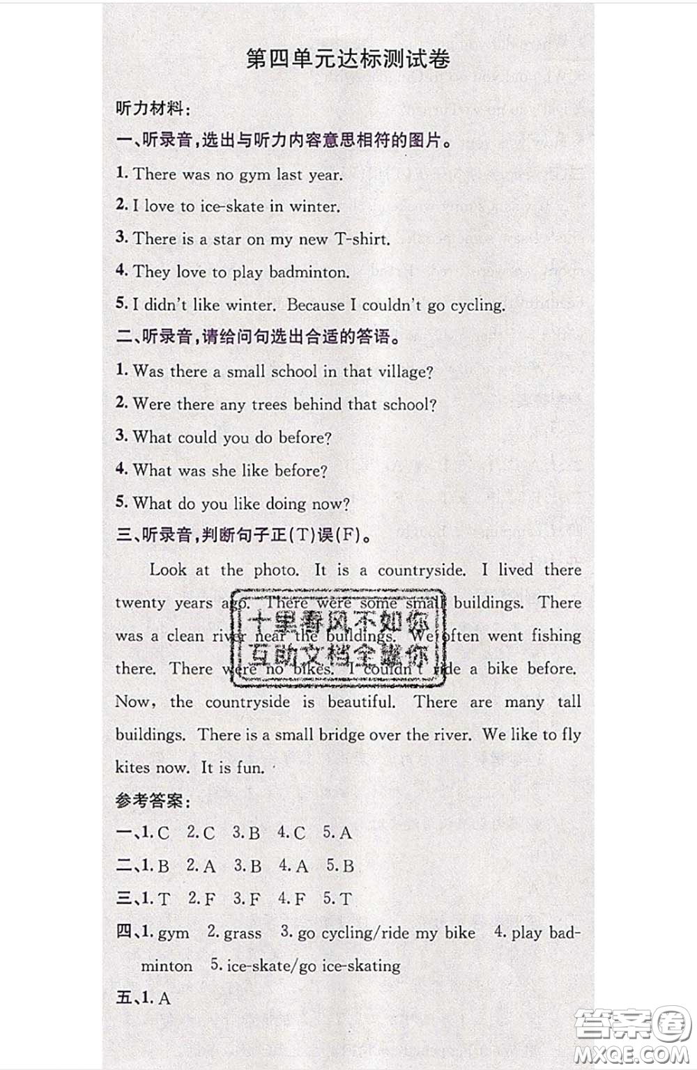 江西高校出版社2020春小卷霸六年級英語下冊人教版答案