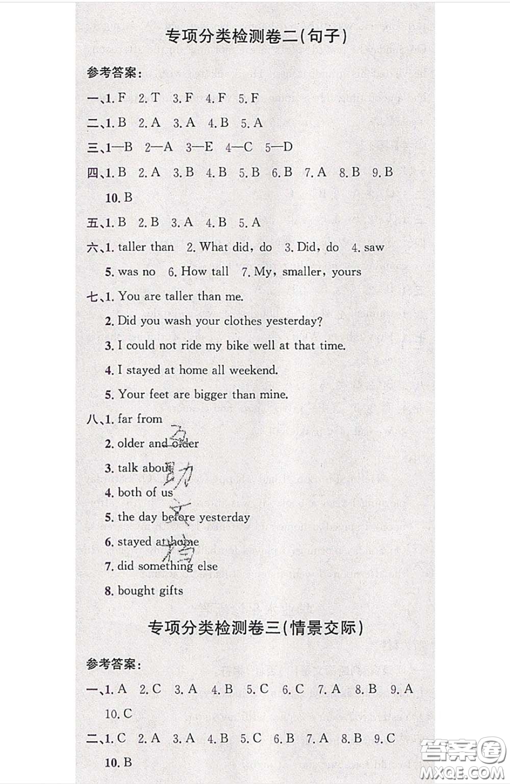 江西高校出版社2020春小卷霸六年級英語下冊人教版答案