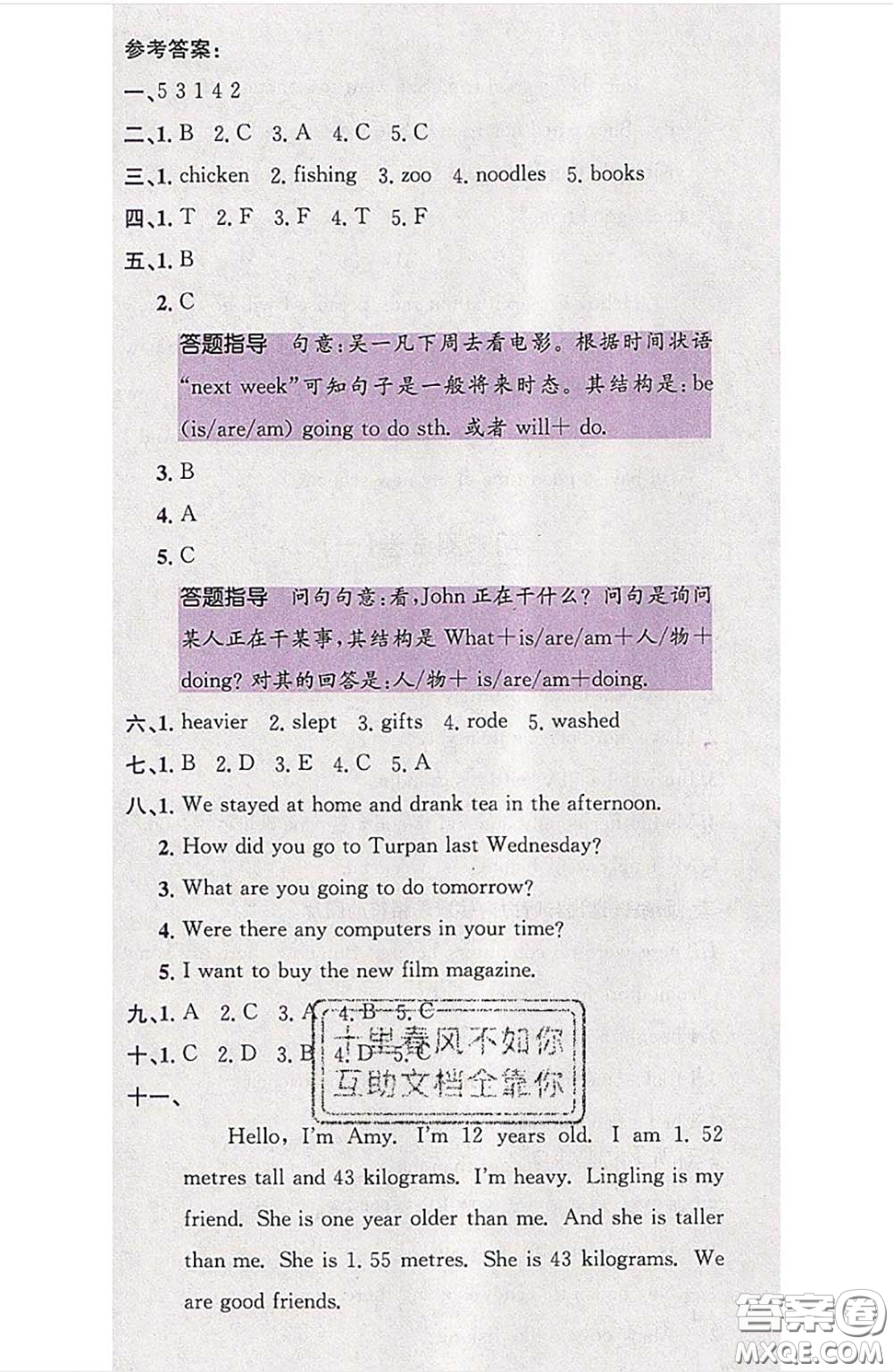 江西高校出版社2020春小卷霸六年級英語下冊人教版答案