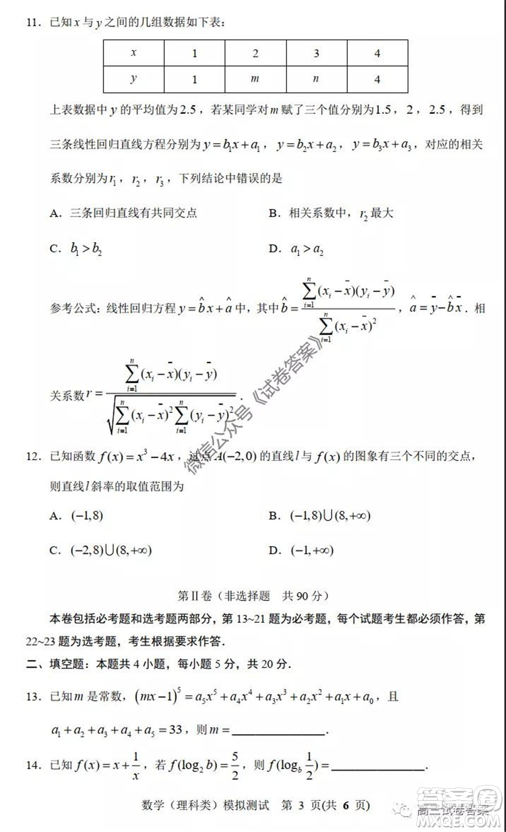 2020年沈陽(yáng)市高中三年級(jí)教學(xué)質(zhì)量監(jiān)測(cè)三理科數(shù)學(xué)試題及答案