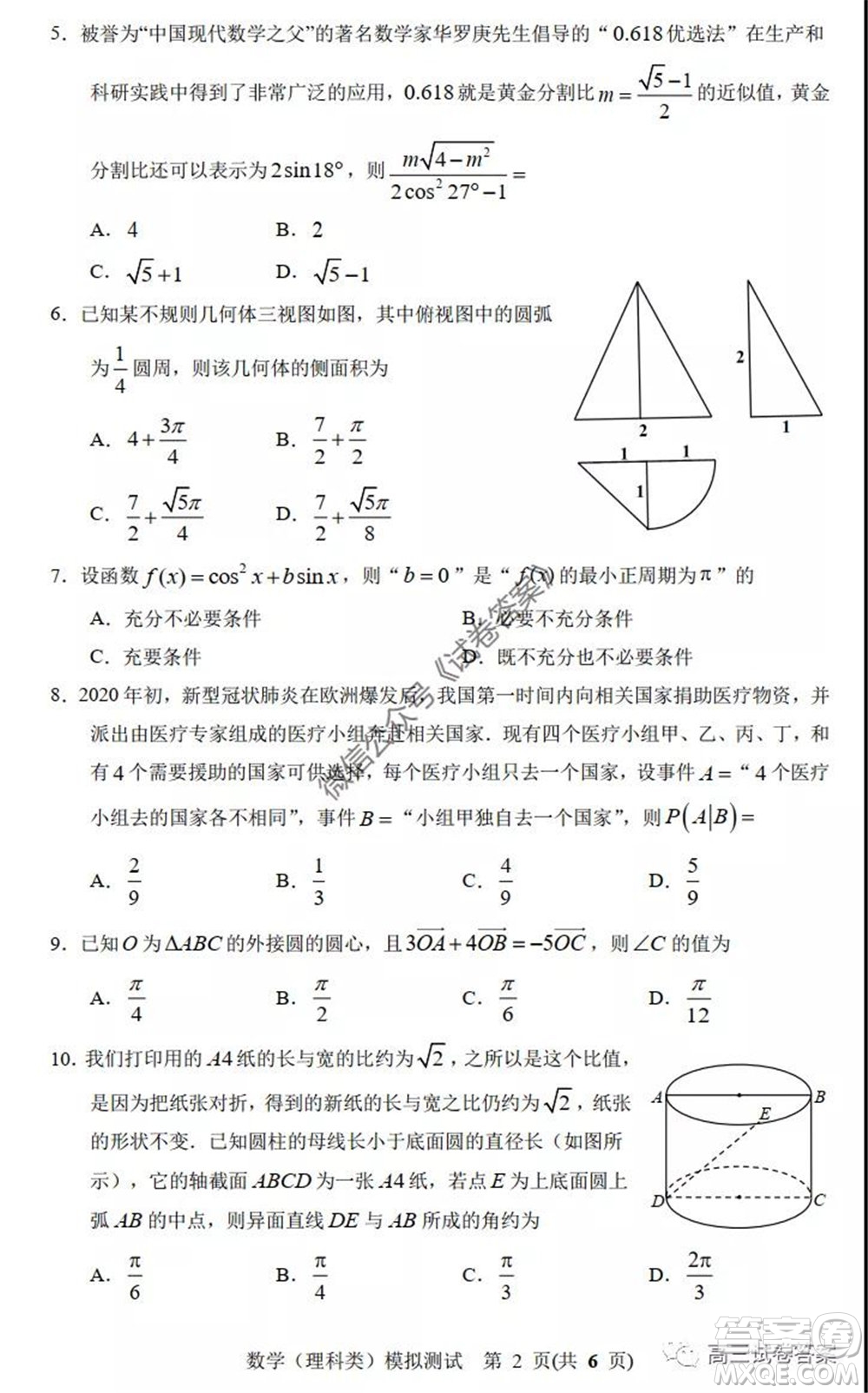 2020年沈陽(yáng)市高中三年級(jí)教學(xué)質(zhì)量監(jiān)測(cè)三理科數(shù)學(xué)試題及答案