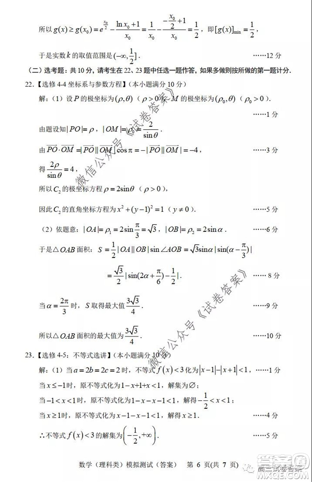 2020年沈陽(yáng)市高中三年級(jí)教學(xué)質(zhì)量監(jiān)測(cè)三理科數(shù)學(xué)試題及答案