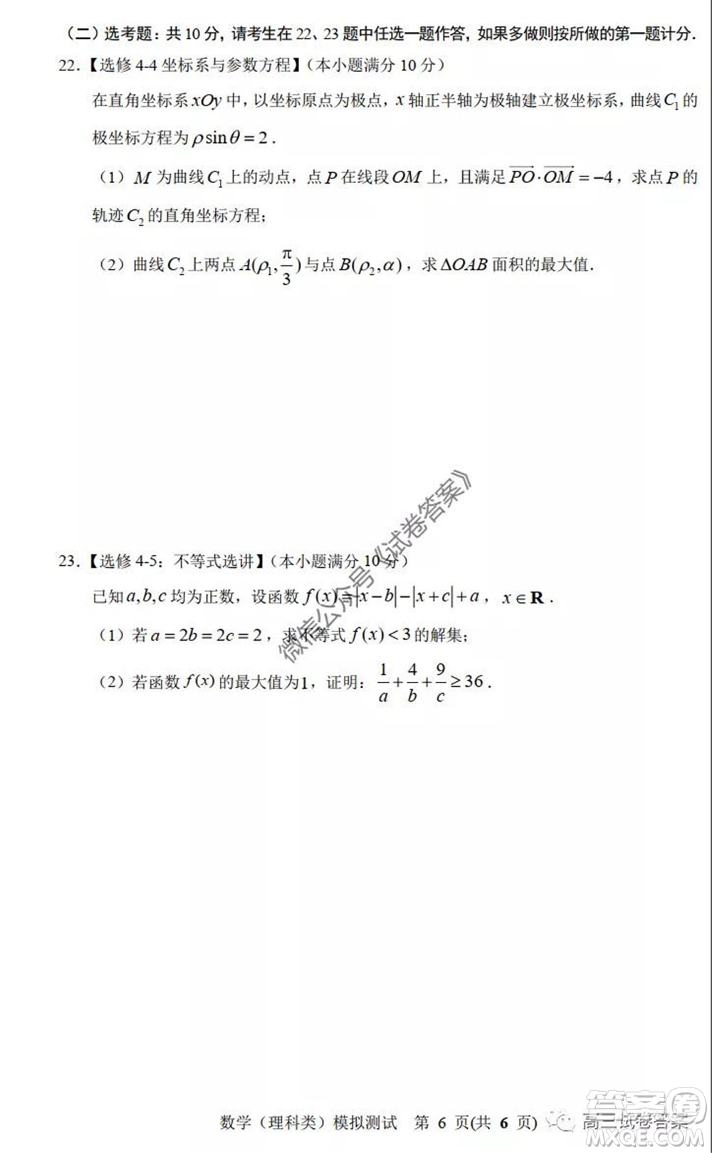 2020年沈陽(yáng)市高中三年級(jí)教學(xué)質(zhì)量監(jiān)測(cè)三理科數(shù)學(xué)試題及答案