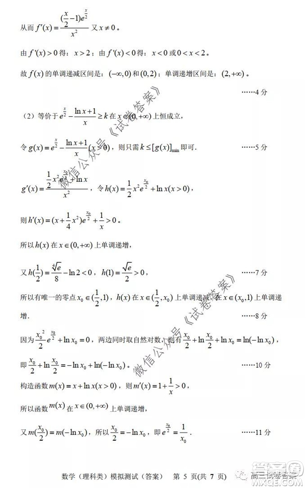 2020年沈陽(yáng)市高中三年級(jí)教學(xué)質(zhì)量監(jiān)測(cè)三理科數(shù)學(xué)試題及答案