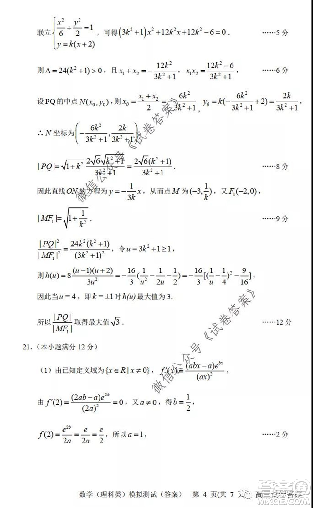 2020年沈陽(yáng)市高中三年級(jí)教學(xué)質(zhì)量監(jiān)測(cè)三理科數(shù)學(xué)試題及答案