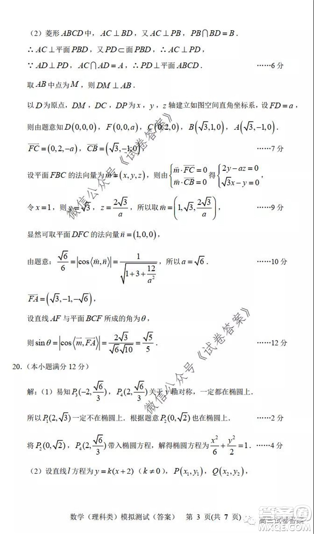 2020年沈陽(yáng)市高中三年級(jí)教學(xué)質(zhì)量監(jiān)測(cè)三理科數(shù)學(xué)試題及答案