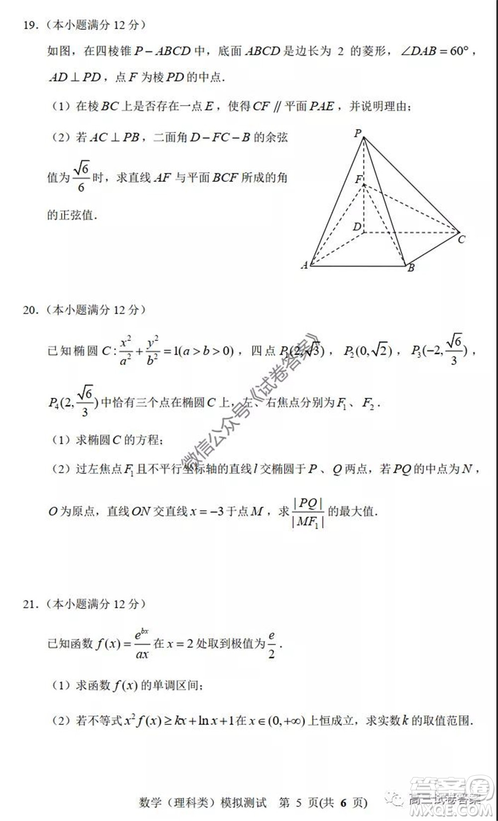 2020年沈陽(yáng)市高中三年級(jí)教學(xué)質(zhì)量監(jiān)測(cè)三理科數(shù)學(xué)試題及答案