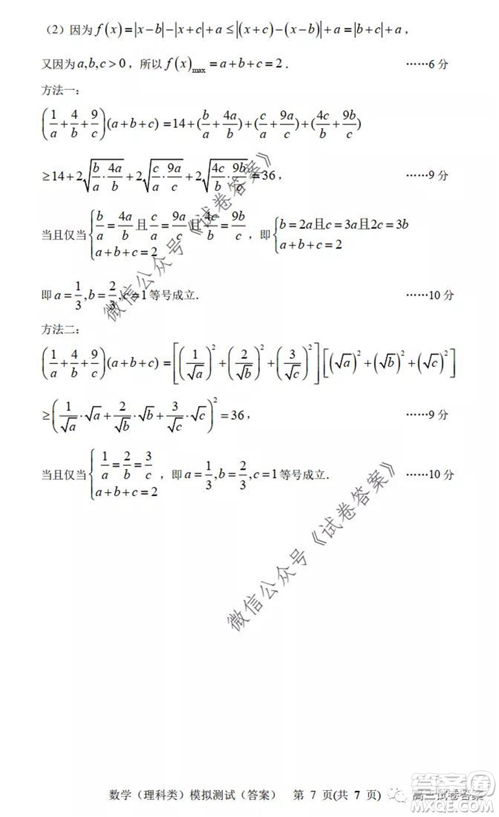2020年沈陽(yáng)市高中三年級(jí)教學(xué)質(zhì)量監(jiān)測(cè)三理科數(shù)學(xué)試題及答案