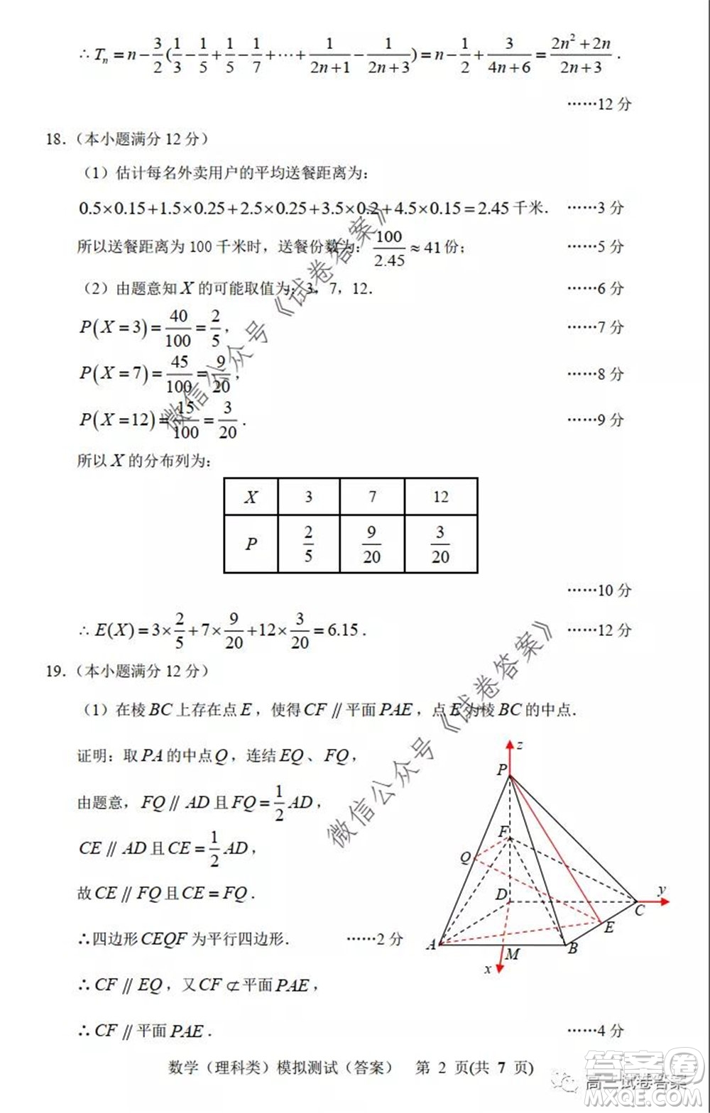 2020年沈陽(yáng)市高中三年級(jí)教學(xué)質(zhì)量監(jiān)測(cè)三理科數(shù)學(xué)試題及答案